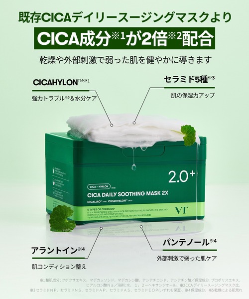 セール】VT CICAデイリースージングマスク 2X（パック/フェイスマスク