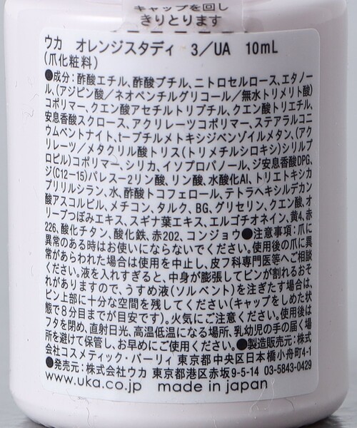 uka（ウカ）の「＜uka×UNITED ARROWS＞orange study 3/UA lady（マニキュア/ジェルネイル・レディース・その他・FREE）」の4枚目の写真