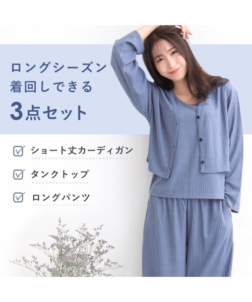 Comfyリブ長袖3点セット