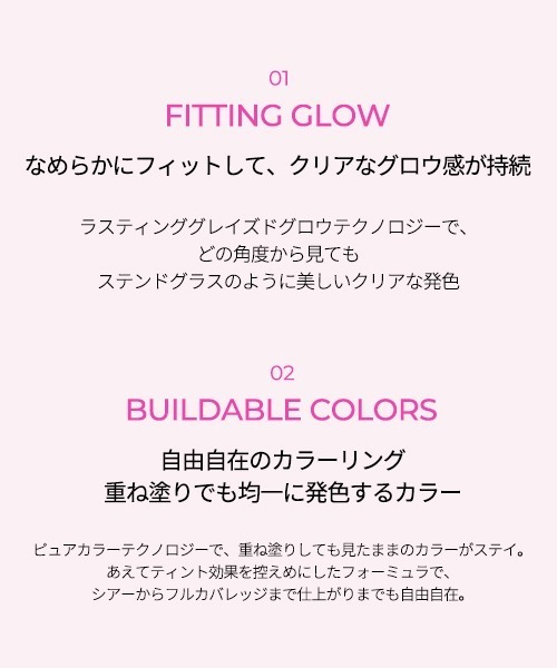 センシュアルフィッティンググロウティント（口紅/リップ