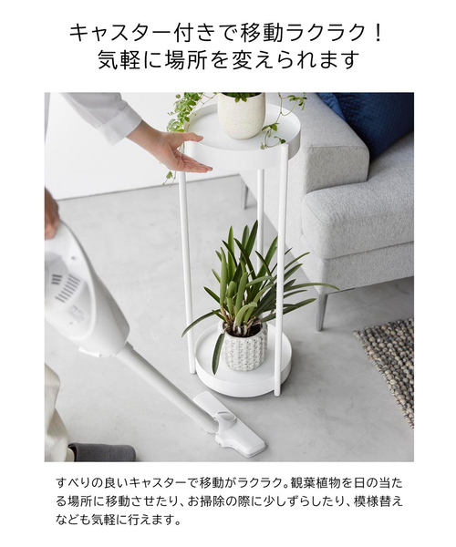山崎実業【TOWER/タワー】キャスター付きプランタースタンド 2段