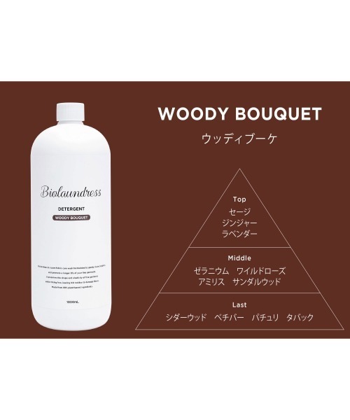 entre square(アントレスクエアー)の「Biolaundress 衣類洗剤 ウッディーブーケ 500ml(ランドリーグッズ・レディース・ホワイト・ONE SIZE)」の5枚目の写真