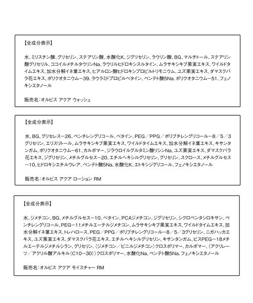 洗顔料 化粧水 保湿液 スキンケアキット ギフトセット Orbis オルビス のファッション オルビスアクアトライアルセット スキンケア Rmタイプ Orbis オルビス Rmタイプ