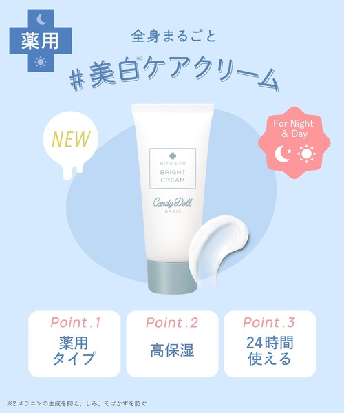 CandyDoll(キャンディドール)の「CandyDoll 薬用ブライトピュアクリーム(ボディケア/ボディクリーム・レディース・その他・FREE)」の7枚目の写真