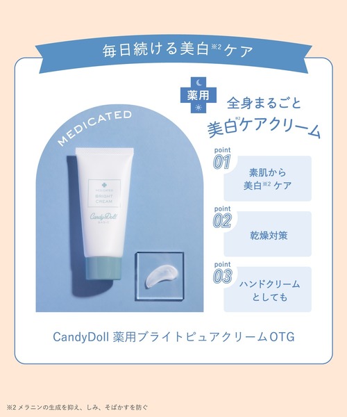 CandyDoll(キャンディドール)の「CandyDoll 薬用ブライトピュアクリーム(ボディケア/ボディクリーム・レディース・その他・FREE)」の10枚目の写真