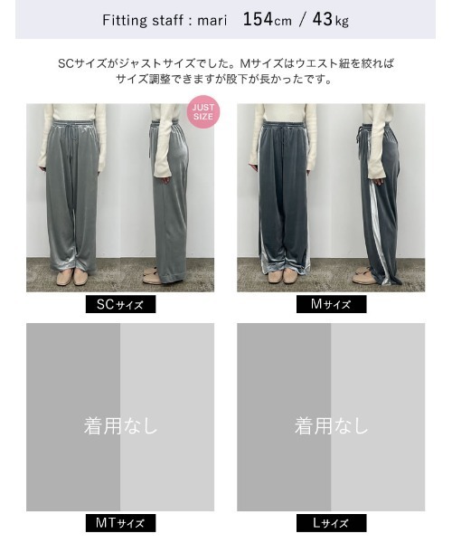Re:EDIT（リエディ）の「[低身長/高身長サイズ有]ベロアドロストストレートトラックパンツ（その他パンツ・レディース・モカ/シルバー/ブラック/ブラック系その他/チャコールグレー・SHORT/LARGE/MEDIUM/TALL）」の8枚目の写真