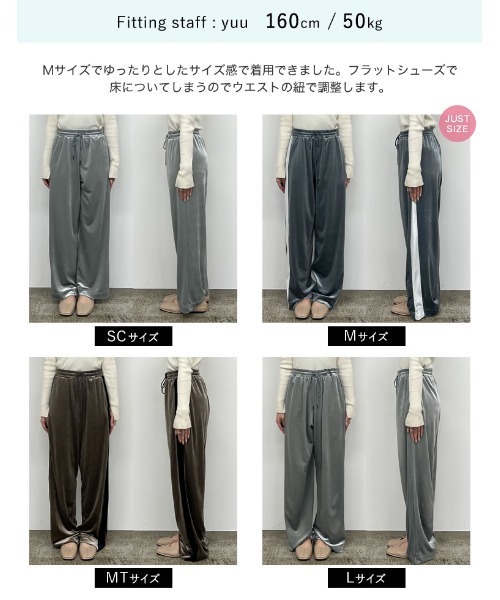 Re:EDIT（リエディ）の「[低身長/高身長サイズ有]ベロアドロストストレートトラックパンツ（その他パンツ・レディース・モカ/シルバー/ブラック/ブラック系その他/チャコールグレー・SHORT/LARGE/MEDIUM/TALL）」の9枚目の写真