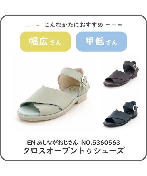 ENあしながおじさん(エンアシナガオジサン)の「クロスオープントゥシューズ 5360563(サンダル・レディース・ライトカーキ/ダークブラウン/ブラック・24.5cm/23.5cm/23.0cm/22.5cm/24.0cm)」の9枚目の写真