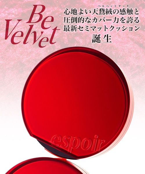 espoir/エスポア（エスポア）の「エスポア　ビーベルベット カバークッションＮ【SPF42・PA++】（ファンデーション・レディース・アイボリー/ペタル・FREE）」の16枚目の写真