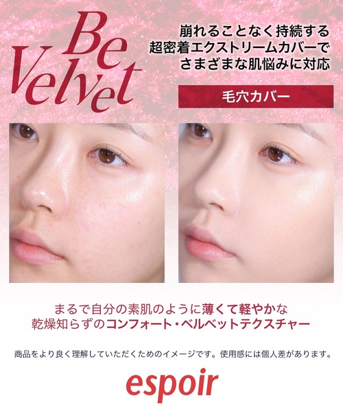 espoir/エスポア（エスポア）の「エスポア　ビーベルベット カバークッションＮ【SPF42・PA++】（ファンデーション・レディース・アイボリー/ペタル・FREE）」の20枚目の写真