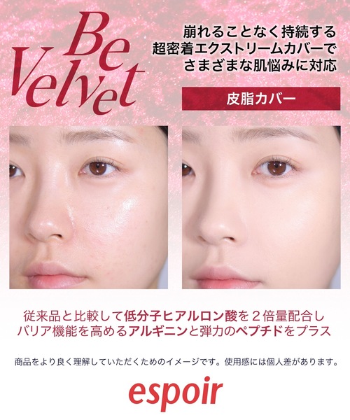 espoir/エスポア（エスポア）の「エスポア　ビーベルベット カバークッションＮ【SPF42・PA++】（ファンデーション・レディース・アイボリー/ペタル・FREE）」の21枚目の写真