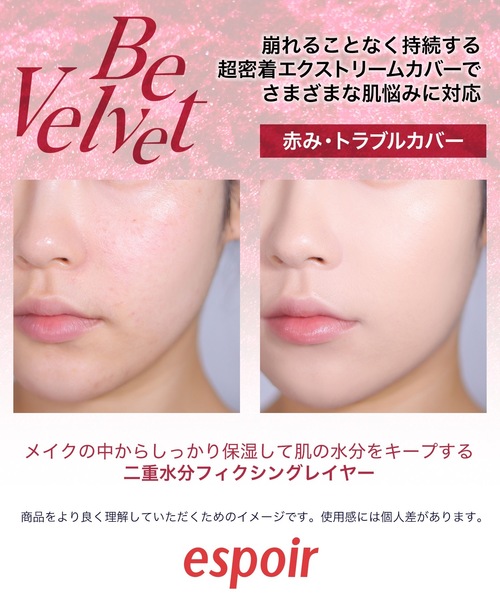 espoir/エスポア（エスポア）の「エスポア　ビーベルベット カバークッションＮ【SPF42・PA++】（ファンデーション・レディース・アイボリー/ペタル・FREE）」の22枚目の写真