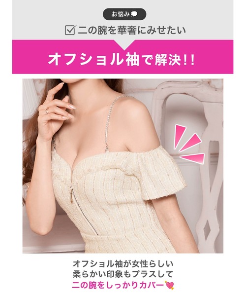 darial(ダリアル)の「ツイードハートカットファスナーオフショルタイトミニ丈キャバドレス(ドレス・レディース・アイボリー・S/M/L)」の10枚目の写真