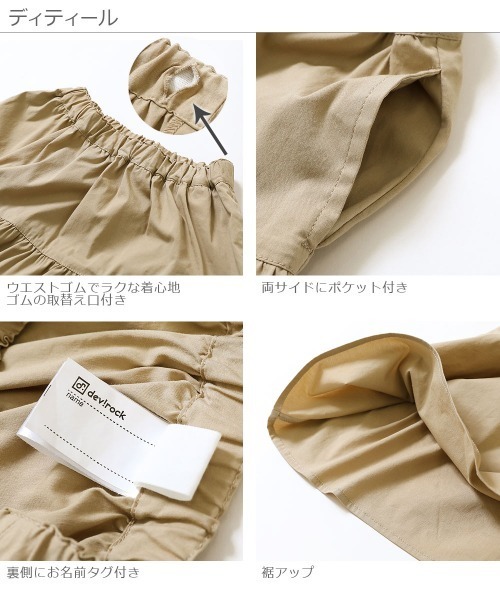 devirock（デビロック）の「ティアードひざ丈スカート（スカート・キッズ・ブラック/パープル系その他/レッド系その他/オレンジ系その他/ダークベージュ・110cm/100cm/120cm/130cm/140cm/150cm/160cm）」の10枚目の写真