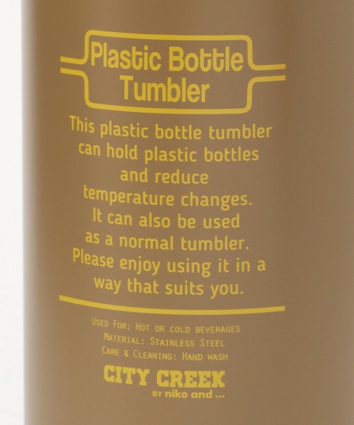 niko and...（ニコアンド）の「[CITY CREEK]結露しにくい真空保冷ペットボトルタンブラー（キッチンツール・レディース・ホワイト/ダークブラウン/ブラウン/ブラック・0）」の14枚目の写真