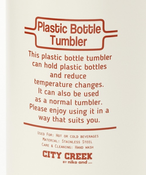 niko and...（ニコアンド）の「[CITY CREEK]結露しにくい真空保冷ペットボトルタンブラー（キッチンツール・レディース・ホワイト/ダークブラウン/ブラウン/ブラック・0）」の9枚目の写真