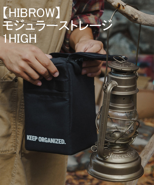 【セール】【HIBROW/ハイブロウ】STORAGE CUBE-1HIGH モジュラーストレージ（収納グッズ）｜journal standard Furniture （ジャーナルスタンダードファニチャー）