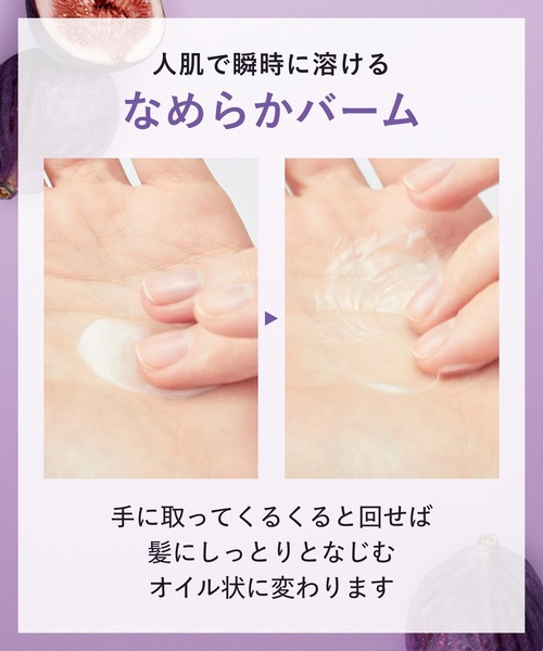 BOTANIST(ボタニスト)の「【数量限定】BOTANIST ボタニスト ボタニカル ヘアバーム フィグ&ダージリンティーの香り(ヘアスタイリング/ヘアワックス・レディース・ヘアバーム・FREE)」の7枚目の写真