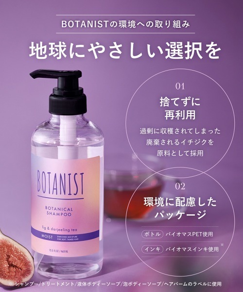 BOTANIST(ボタニスト)の「【数量限定】BOTANIST ボタニスト ボタニカル ヘアバーム フィグ&ダージリンティーの香り(ヘアスタイリング/ヘアワックス・レディース・ヘアバーム・FREE)」の8枚目の写真