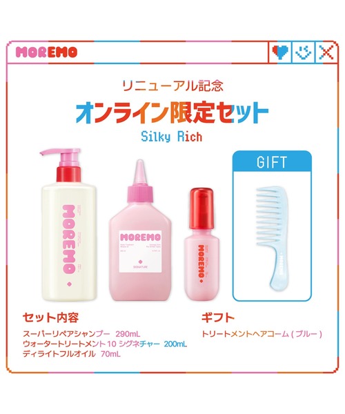 シルキーセット 3点セット 3点セットセルフューチャー シルキー カバー