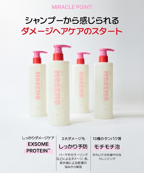 Monroe 新品　シャンプーとトリートメントセット moremo（モレモ） コスメセット コフレ 「moremo/モレモ」スカルプ