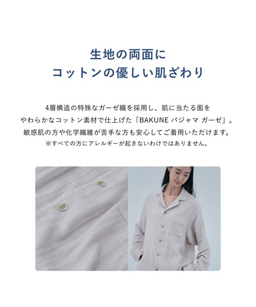 BAKUNE パジャマ ガーゼ ロングスリーブ シャツ（ルームウェア