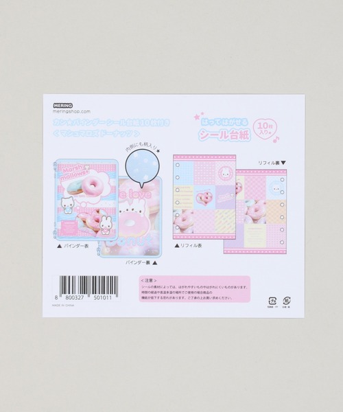 ≪MERING/メリング≫マシュマロズ カンバインダー/6穴シールバインダー