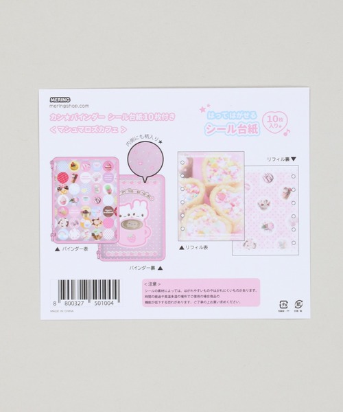 ≪MERING/メリング≫マシュマロズ カンバインダー/6穴シールバインダー