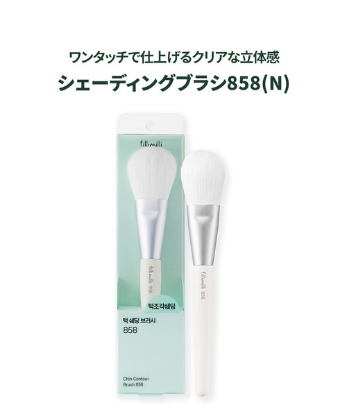 エラシェーディングブラシ858（メイクブラシ）｜FilliMilli
