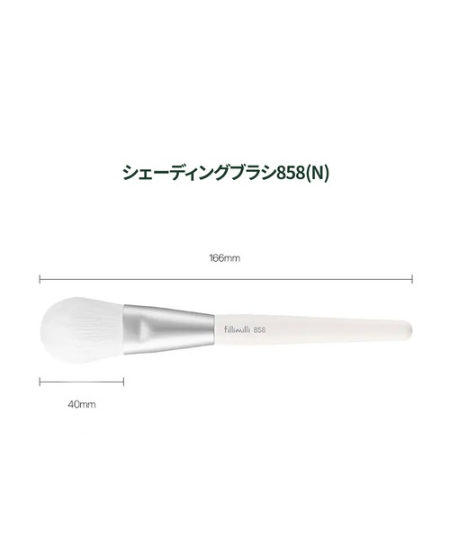 メイク用ブラシ エラシェーディングブラシ858（メイクブラシ）｜FilliMilli