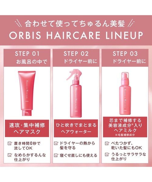 ORBIS(オルビス)の「オルビス エッセンスイン ヘア ミルク キンモクセイ ボトル入り 限定(ヘアオイル/ヘアミルク・レディース・その他・FREE)」の7枚目の写真