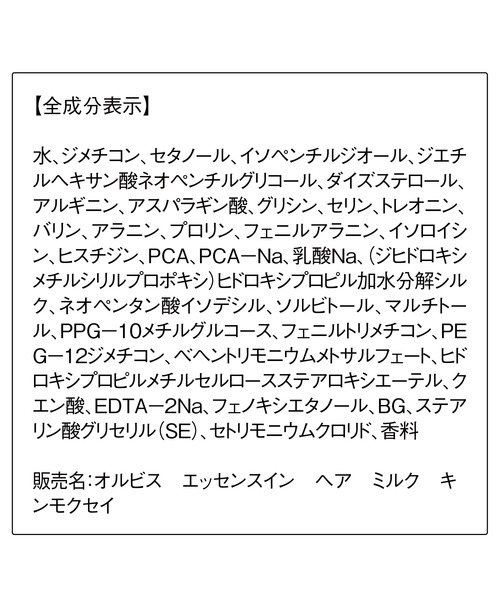 ORBIS(オルビス)の「オルビス エッセンスイン ヘア ミルク キンモクセイ ボトル入り 限定(ヘアオイル/ヘアミルク・レディース・その他・FREE)」の2枚目の写真