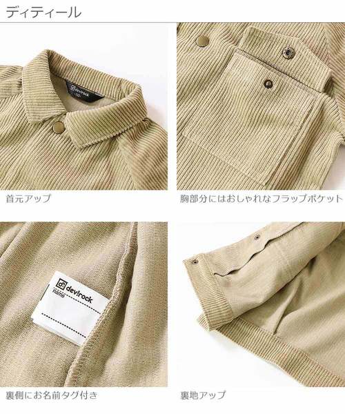 devirock（デビロック）の「ビッグシルエットコーデュロイジャケット（その他アウター・キッズ・カーキ/パープル系その他/モカ/ベージュ/ブラック・160cm/150cm/130cm/140cm/120cm/100cm/110cm）」の8枚目の写真