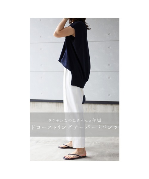 ドローストリングテーパードパンツ