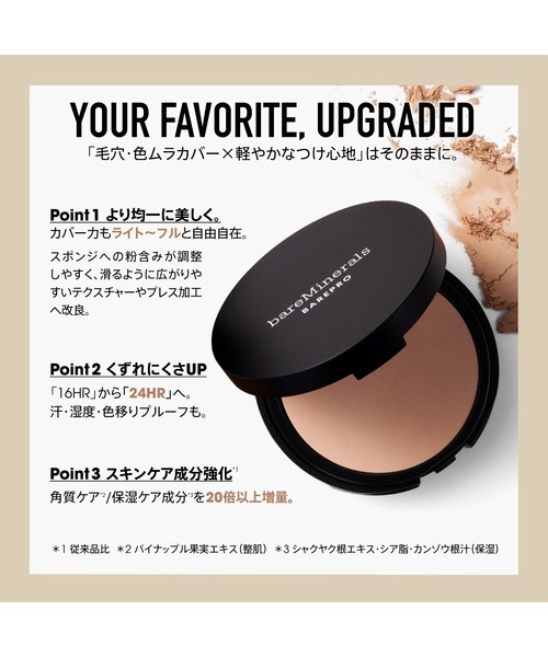 新発売】ベアプロ 24HR パウダー ファンデーション