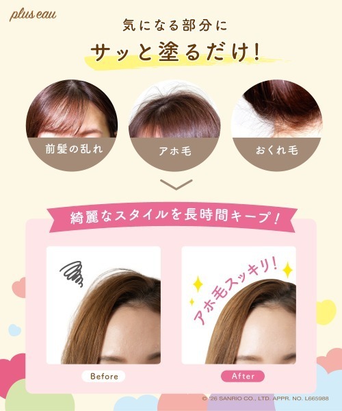 plus eau(プリュスオー)の「プリュスオー ポイントリペア スーパーハード サンリオキャラクターズ 限定デザイン&フレグランス シナモロール(クラウドホワイトティーの香り) 10ml(ヘアスタイリング/ヘアワックス・レディース・アホ毛スティック・FREE)」の5枚目の写真
