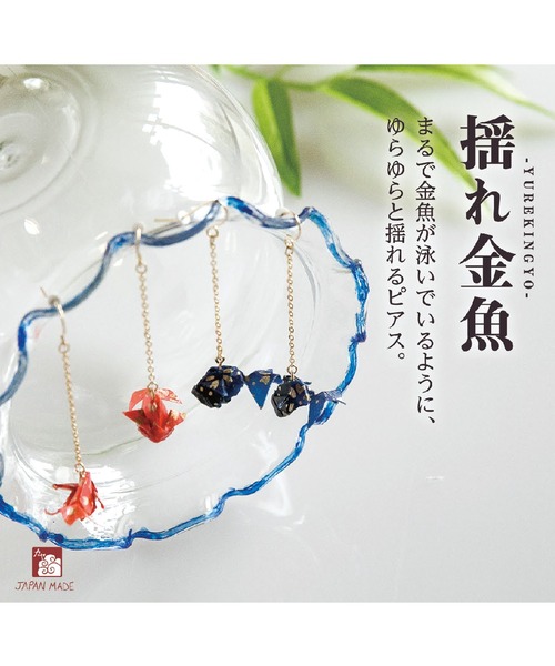 倭物やカヤ(ワモノヤカヤ)の「【倭物やカヤ】揺れ金魚ピアス(ピアス(両耳用)・レディース・レッド/ピンク/インディゴブルー/ブルー/その他/桜/ライトパープル/スミクロ/キナリ・FREE)」の12枚目の写真