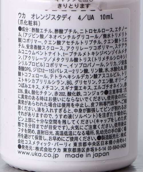 uka（ウカ）の「＜uka×UNITED ARROWS＞orange study 4/UA charming（マニキュア/ジェルネイル・レディース・その他・FREE）」の6枚目の写真