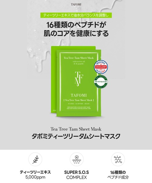 パック・フェイスマスク Tiffany tradmask_5.jpg