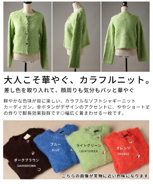 Sawa a la mode(サワアラモード)の「ソフトシャギーニットカーデジャケット(ノーカラージャケット・レディース・ライトグリーン/オレンジ/ダークブラウン/ブルー・FREE)」の6枚目の写真