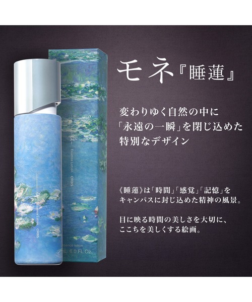 オルビスユー ドット エッセンスローション ボトル入り 限定 モネ