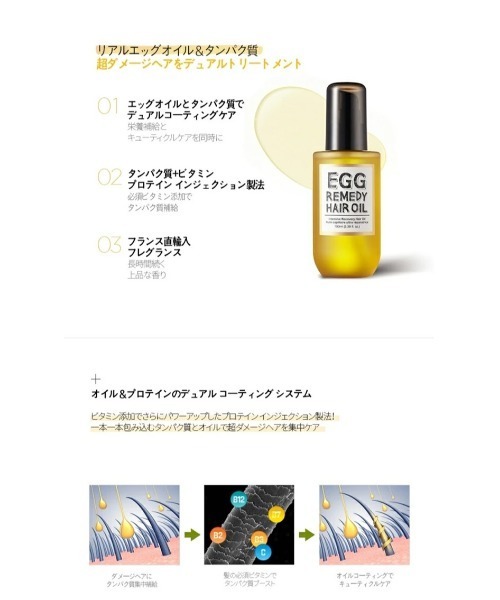 banada（バナダ）の「【too cool for school/トゥークールフォースクール】エッグレメディー ヘアオイル（ヘアオイル/ヘアミルク・レディース・その他・FREE）」の6枚目の写真