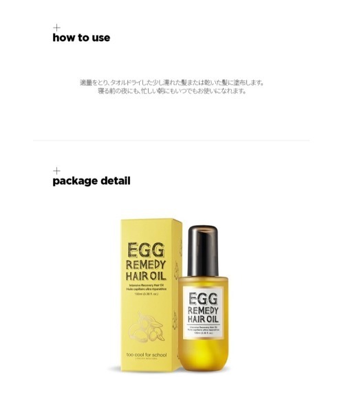 banada（バナダ）の「【too cool for school/トゥークールフォースクール】エッグレメディー ヘアオイル（ヘアオイル/ヘアミルク・レディース・その他・FREE）」の4枚目の写真