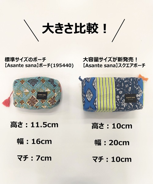 BAYFLOW（ベイフロー）の「[マチたっぷりで収納力◎]【Asante sana】スクエアポーチ（ポーチ・レディース・ブルー/ネイビー/イエロー/ベージュ/ホワイト/ピンク・0）」の8枚目の写真