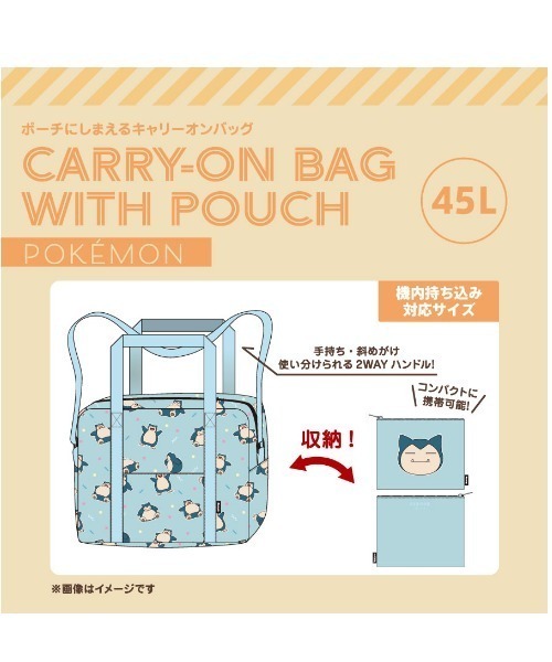 ポケットモンスター(ポケットモンスター)の「ポケットモンスター/ポケモン/ポーチにしまえるキャリーオンバッグ45Lカビゴン(スーツケース/キャリーバッグ・メンズ・ブルー・FREE)」の13枚目の写真