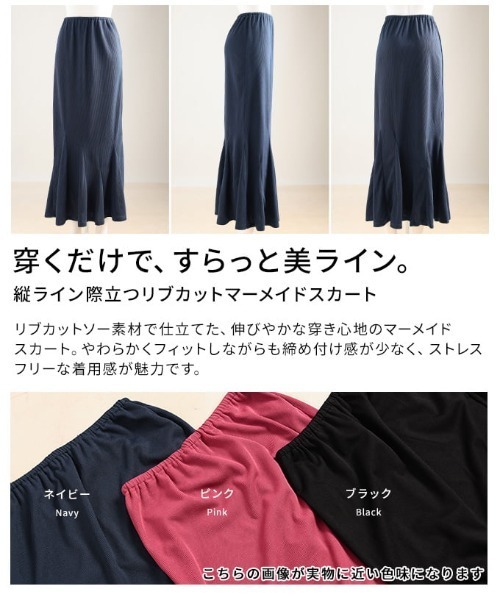 Sawa a la mode(サワアラモード)の「リブカットマーメイドスカート(スカート・レディース・ブラック/ピンク/ネイビー・FREE)」の5枚目の写真