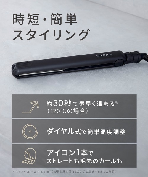 セール】SALONIA サロニア ストレートヘアアイロン（美容器具
