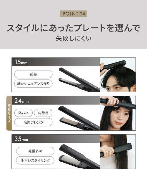 SALONIA(サロニア)の「SALONIA サロニア ストレートヘアアイロン(美容器具・レディース・ブラック/ホワイト/グレー/ネイビー/ベージュ/ブラック×ゴールド/シンフォニーグリーン/シンフォニーピンク・15mm/35mm/24mm)」の14枚目の写真