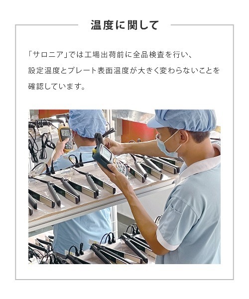 SALONIA(サロニア)の「SALONIA サロニア ストレートヘアアイロン(美容器具・レディース・ブラック/ホワイト/グレー/ネイビー/ベージュ/ブラック×ゴールド/シンフォニーグリーン/シンフォニーピンク・15mm/35mm/24mm)」の17枚目の写真