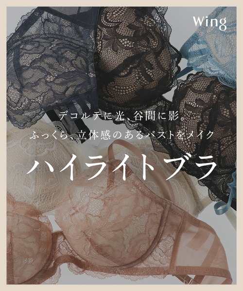 WING（ウイング）の「「ハイライトブラ」（ブラジャー・レディース・アイボリー/ブラック/ブラック系その他/ブルー/グリーン/サンドベージュ/ライトグリーン/クリーム/サーモンピンク/エンジ/グレー/オリーブ/ブラウン・E75/E70/C65/B75/B70/B65/E65/D75/D70/D65/C75/C70）」の20枚目の写真